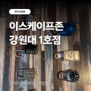 이스케이프존강원대 - 195 | [춘천 방탈출] 춘천 이색 데이트 춘천 방탈출 택도 없는 후기✔️이스케이프존 강원대1호점