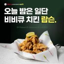 [BBQ치킨] 🐔비비큐 치킨 랍슨점 주류콤보 프로모션!!🐔 이미지