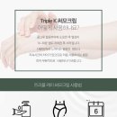 트리플케이