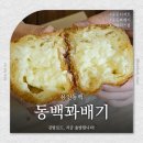 동백호수공원(광장) | 동백꽈배기 본점 l 용인꽈배기맛집 쫀득한 기흥구꽈배기 추천