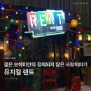 뮤지컬 렌트 후기: 코엑스 신한카드 아티움, 캐스팅, 줄거리, 커튼콜