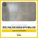 부천 옥길센트럴힐 | 부천줄눈시공 소사 옥길센트럴힐 구축 아파트 줄눈 시공 후기