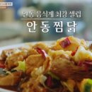 원조안동찜닭 이미지