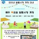 까치네곱창전골 | GH 남양주 다산포레스트2단지 알뜰시장 후기!(닭강정, 곱창볶음, 돈까스, 잔치국수 등)