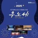 2025 대구경북 소년소녀합창페스티벌-2025-10-18(토)18:30 대구문화예술회관 이미지