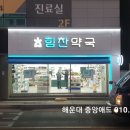 보람찬약국 이미지