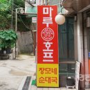 마루호프 이미지