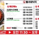 동서네곱창