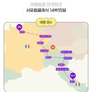 서유럽 패키지여행 후기 좋은 스위트유로 일정 f. 혼자 유럽 여행