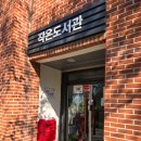 지웰작은도서관 이미지