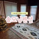 솔모닝펜션 | 가평 솔모닝펜션, 남자친구와 완벽했던 힐링 여행