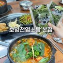 보양천염소탕 | 대구 몸보신 맛집 추천 보양천염소탕 본점 솔직후기