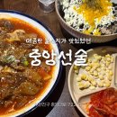 맛있는술집미술관 | 서면 술집 중앙선술 서면본점｜매콤한 불스지 안주 괜찮았던 곳