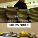 용이초밥사상점 이미지