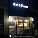 쿠마쇼군