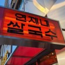 창곡식당