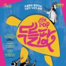 두들팝 이미지