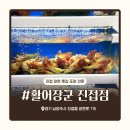 남양진접2 | 진접 장현 횟집 가성비 좋은 포장 맛집 후기 남양주회는 활어장군