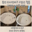 cj나인파크경로당 | 용산 CJ 나인파크 고장 난 월풀 욕조 구멍 막기, 비용 절감 효과까지