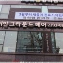 더어반헤어 이미지