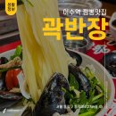 샛별Pick맛집_ 이수역 짬뽕/중식 맛집 곽반장