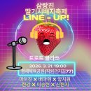 사람들밀양삼랑진2호 | 대만족한 <2026 밀양 삼랑진 딸기 축제> 주차장, 행사정보(26.03.21. 방문)