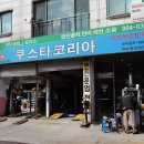 쿠스타코리아 이미지