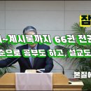 2025.02.16. 참빛새벽(잠언 12장1- ) 반의어 대조를 보라 하십니다(2) 이미지