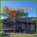 양평/가평 유명산 억새 산행 등산 코스 - 관상 촬영지 - 최단 코스 정보 포함 - 배너미 고개(설매재) 코스