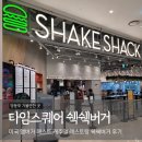 푸드 딜리버리 영등포점 | 영등포 타임스퀘어 쉑쉑버거 쿠폰으로 만족한 쉐이크쉑