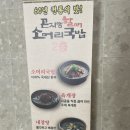 인생주막 테크노점 | 수원 원천동 국밥 맛집, 곤지암할매소머리국밥 원천점