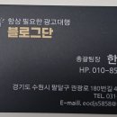 경기도 수원시 팔달구 권광로180번길 이미지