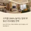 펫 중개소 | 임대수익을 극대화하는 리모델링 전략