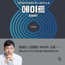 대한에이트