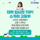 탑고려보습학원