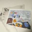 (주)한국경제신문 | 한국경제신문에서 발생하는 "주니어 생글생글" 구독 후기