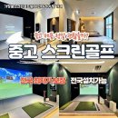 군산비전스크린골프 이미지