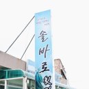 솔바로횟집 이미지