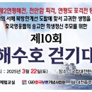 만..749번째 행사..3/22(토).제10회 서해수호 걷기대회 안내봉사 모집 이미지