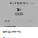 교통카드 충전소 이미지