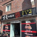 말죽거리닭발엔오돌뼈옥계점 | 구미맛집 옥계동 / 산동 말죽거리닭발앤오돌뼈 배달포장 전문점