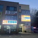 [원주 맛집] 장어가 땡길 땐 고창민물장어(후기/주차/가격)