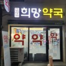 구미365약국 이미지