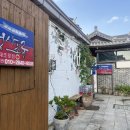 청사초롱 태조로점
