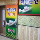 상무건강원