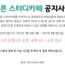 바론스터디&카페독서실 이미지