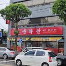 안동 중화관 | 태화동 중국집 추천 돌짜장 맛집