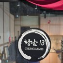 청담회집 | 청담동일식당 청담룸식당 횟집 오마카세 청담13