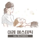 이레에너지테라피