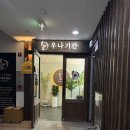 관평1로(유성-45) | [대전 유성구] 나고야식 민물장어덮밥 맛집 우나기칸 대전관평점 후기 (내돈내산)